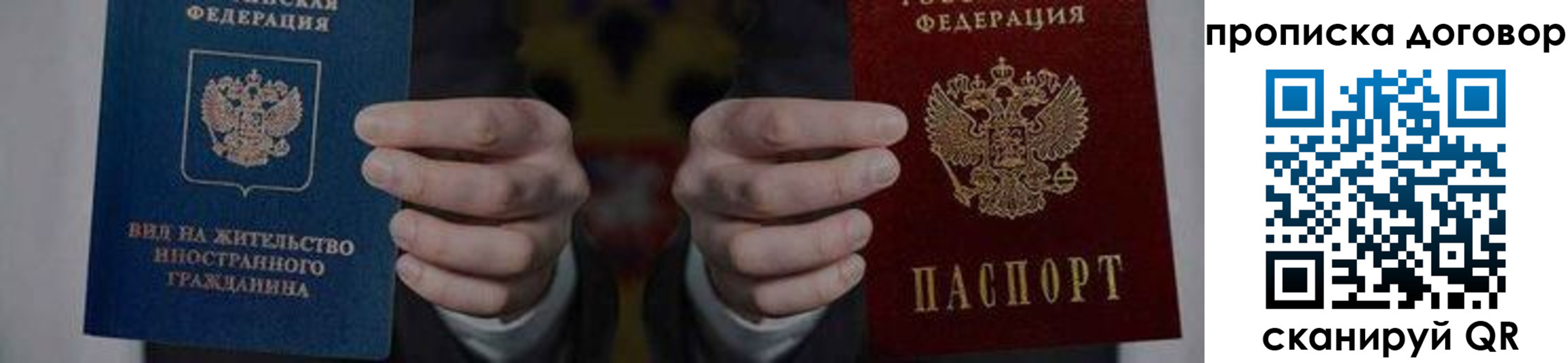 прописка законно в Фокино