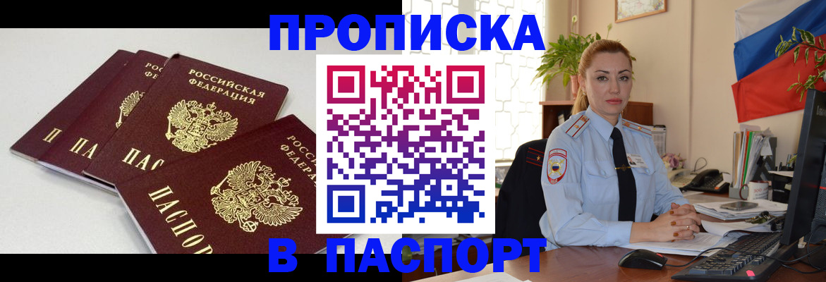 прописка поиск в Фокино