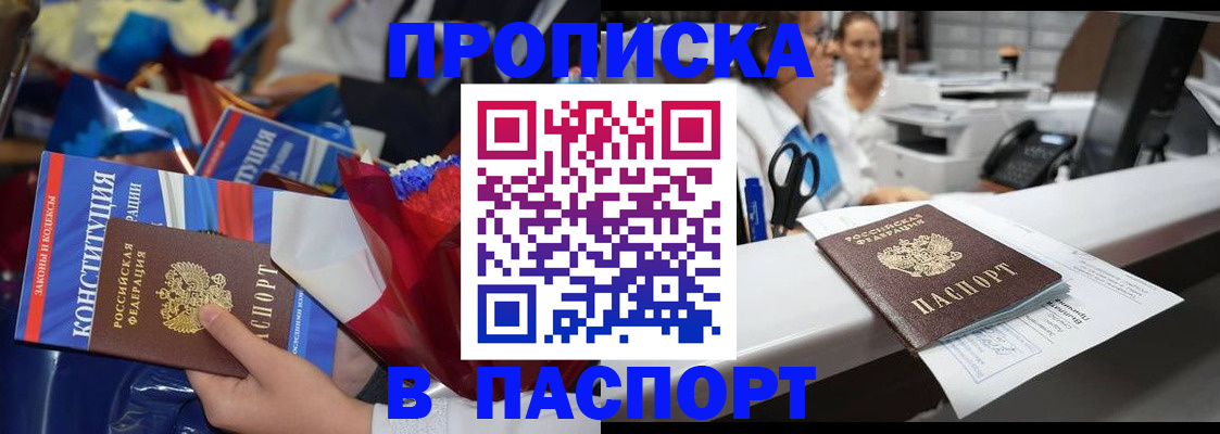 прописка для военкомата в Фокино