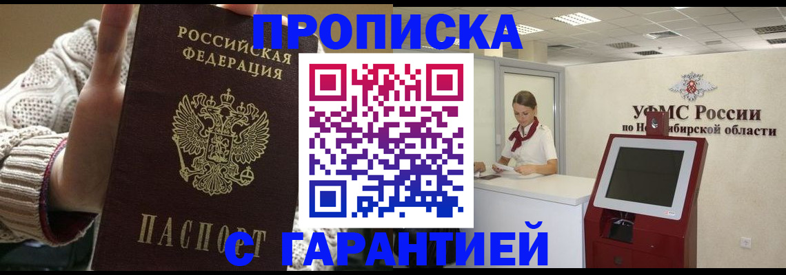 временная регистрация для школы в Фокино