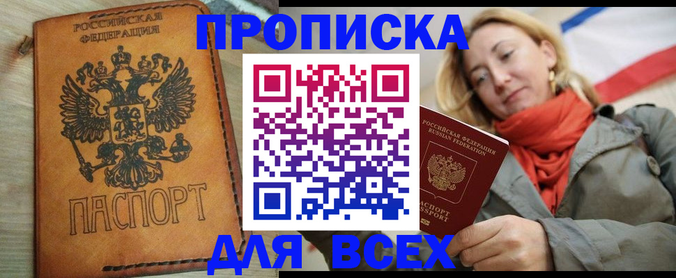 временная регистрация адрес в Фокино