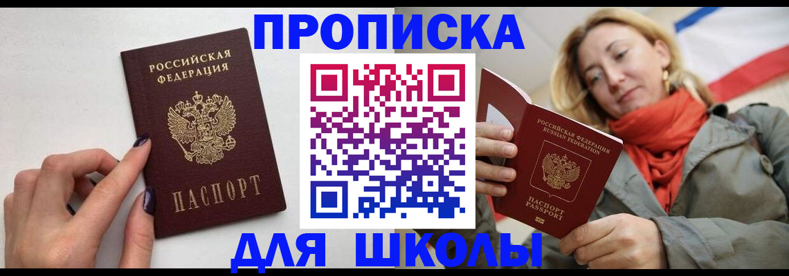 прописка гарантия в Фокино