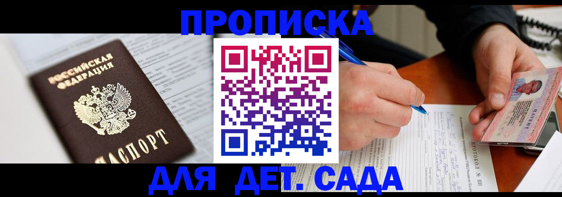 прописка для школы в Фокино