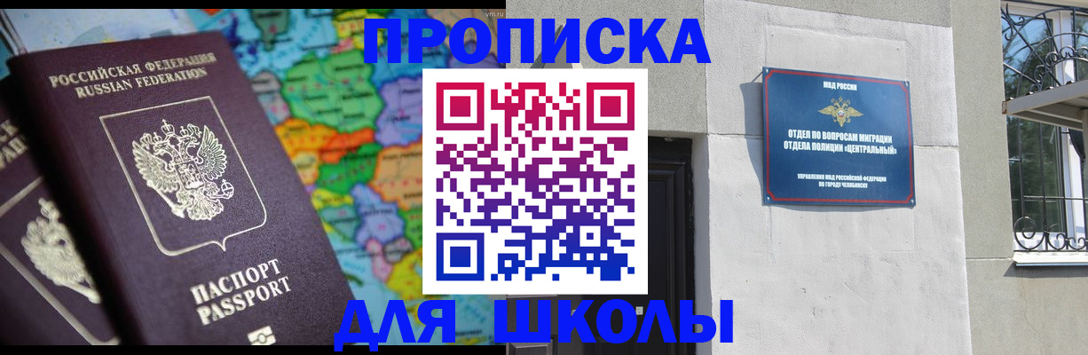 временная регистрация купить в Фокино