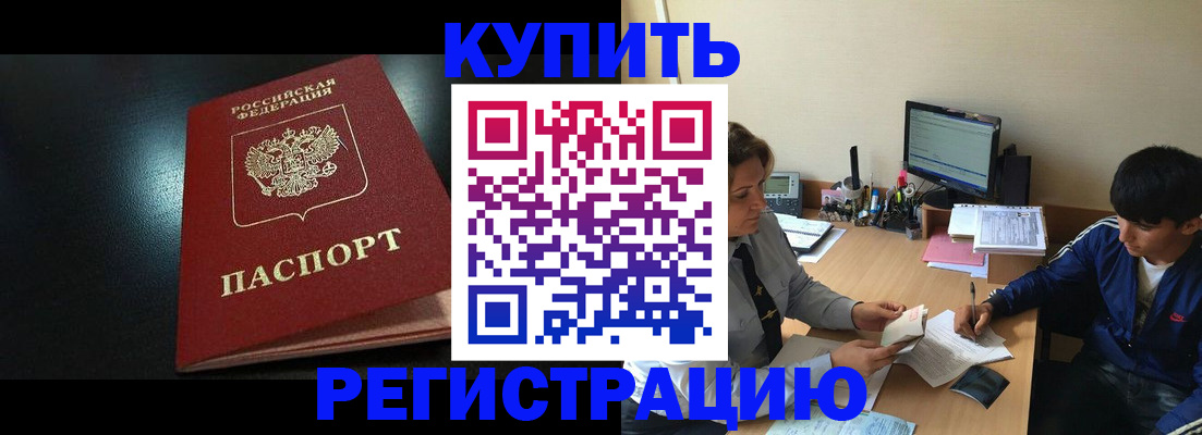 прописка регистрация в Фокино