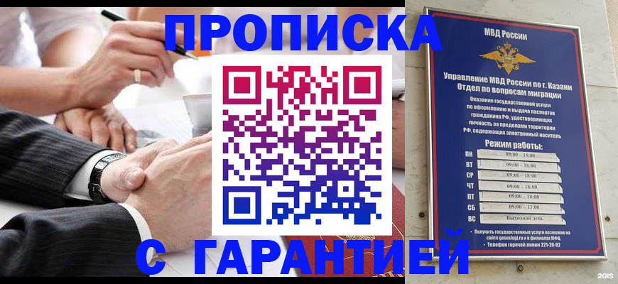 прописка законно в Фокино