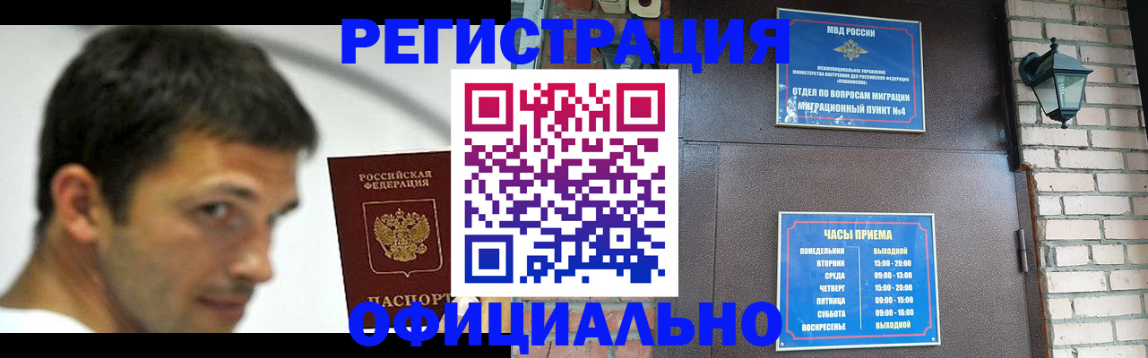 прописка штамп в Фокино