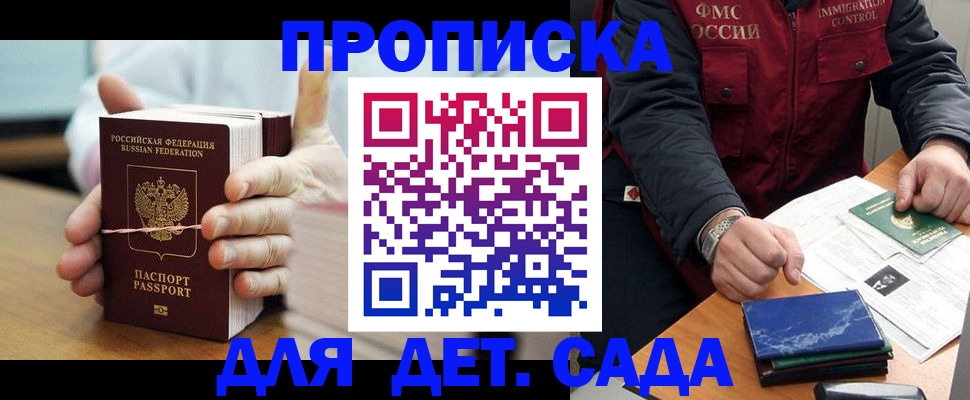 миграционный учет в Фокино