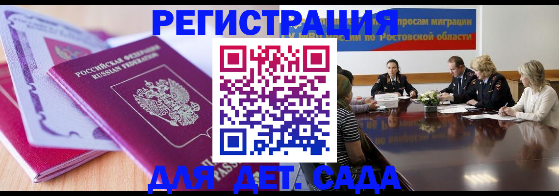 прописка для военкомата в Фокино